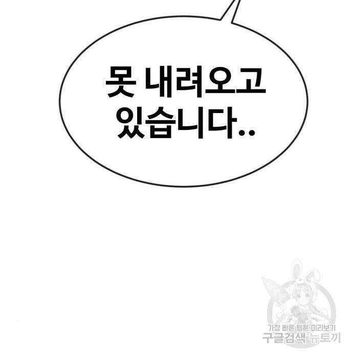 최종보스 공대장 52화 27
