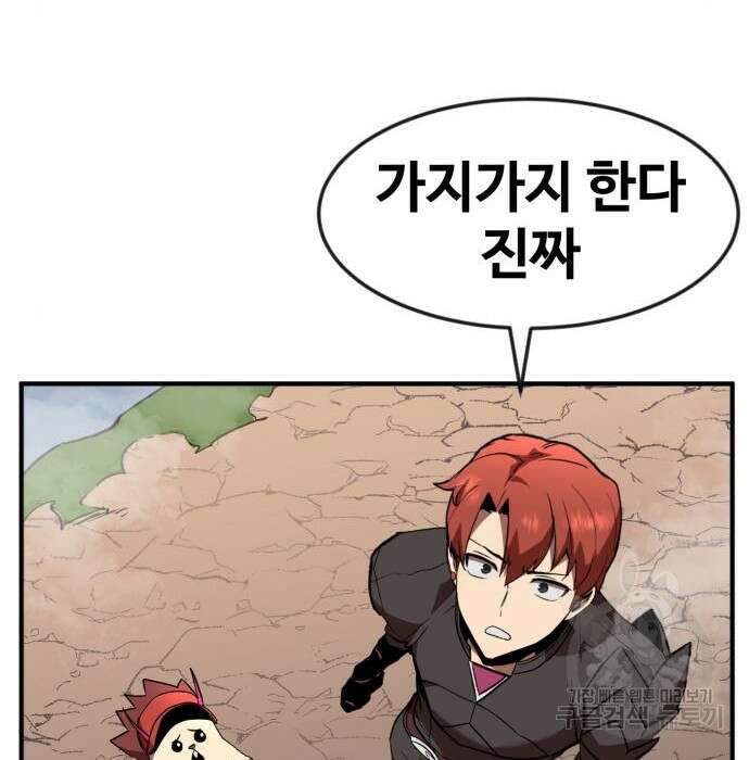 최종보스 공대장 52화 29