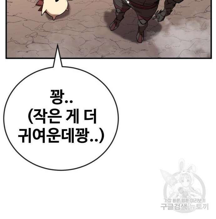 최종보스 공대장 52화 30