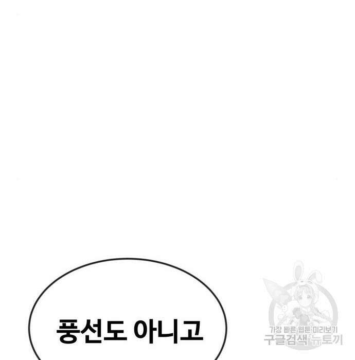 최종보스 공대장 52화 31