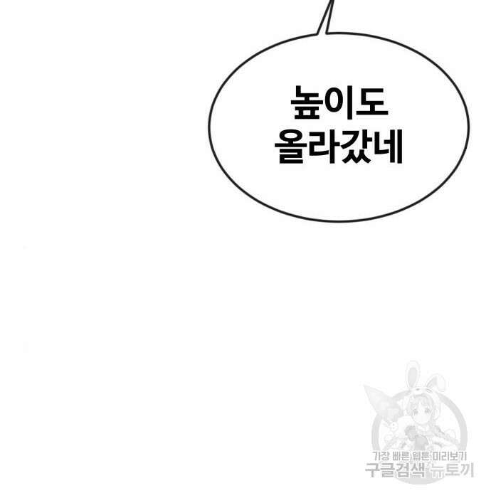 최종보스 공대장 52화 33