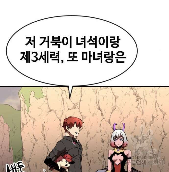 최종보스 공대장 52화 34