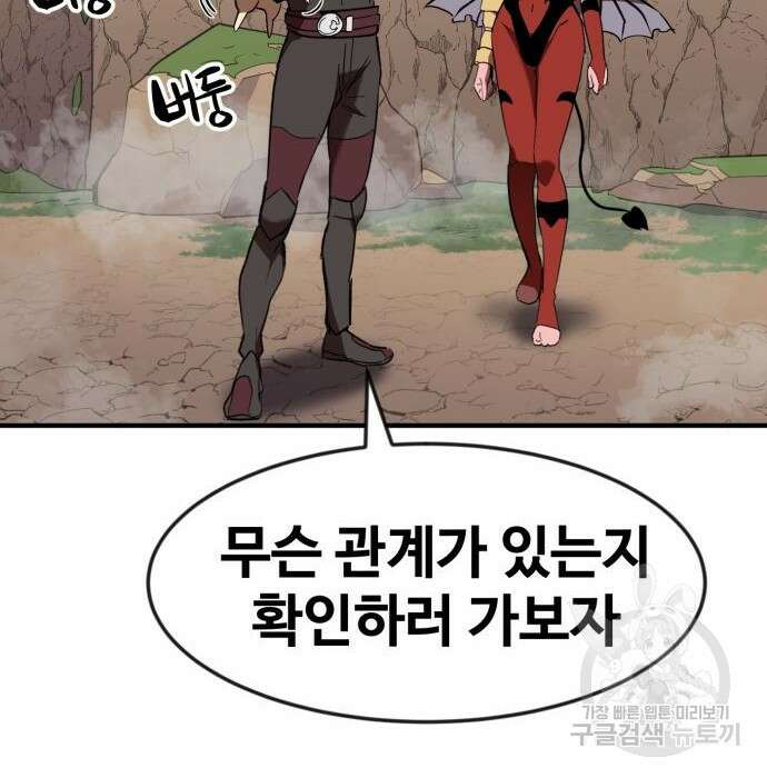 최종보스 공대장 52화 35