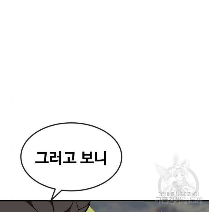 최종보스 공대장 52화 36