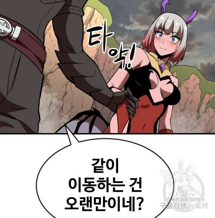 최종보스 공대장 52화 37