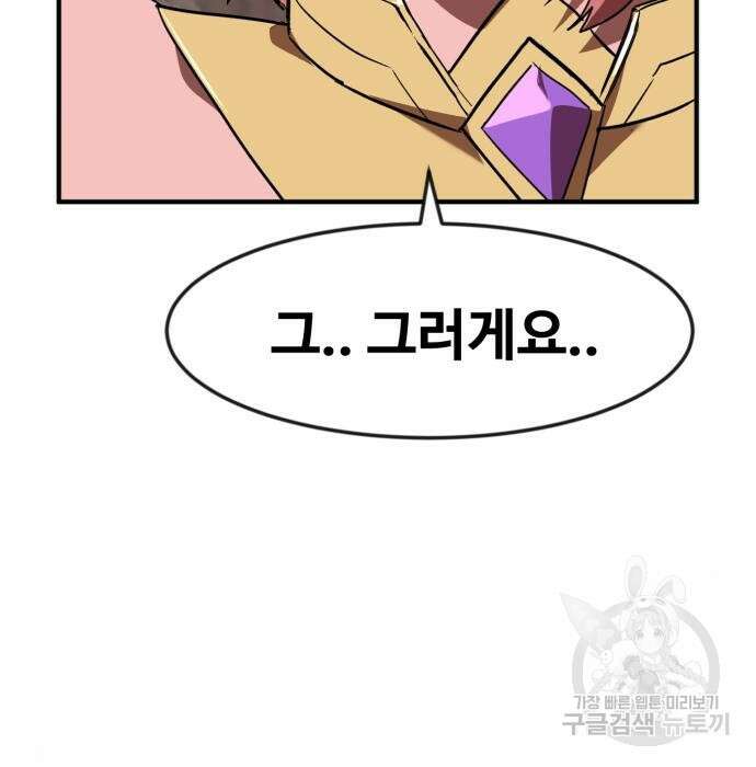 최종보스 공대장 52화 40