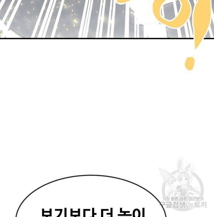 최종보스 공대장 52화 47