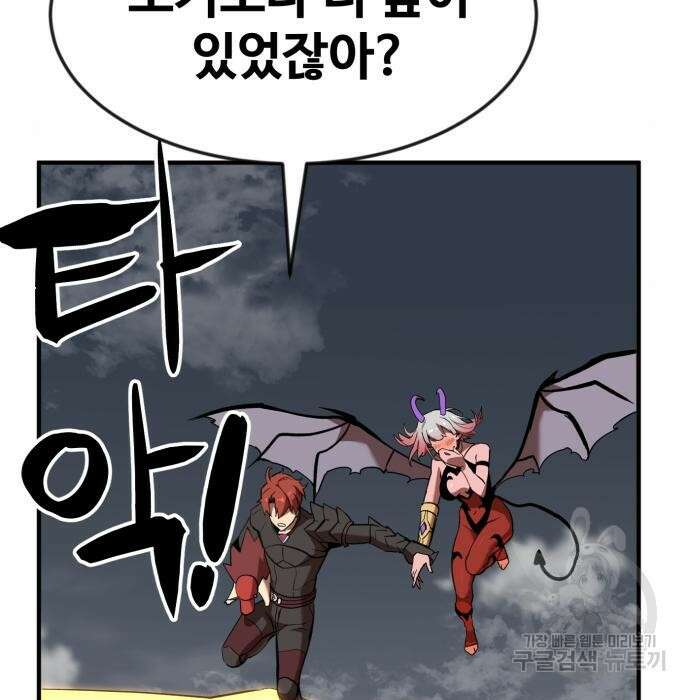 최종보스 공대장 52화 48
