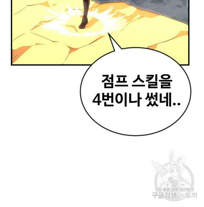 최종보스 공대장 52화 49