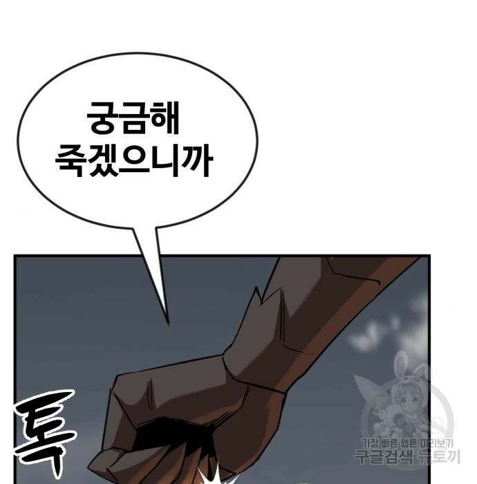 최종보스 공대장 52화 50