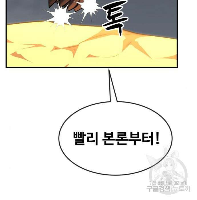 최종보스 공대장 52화 51