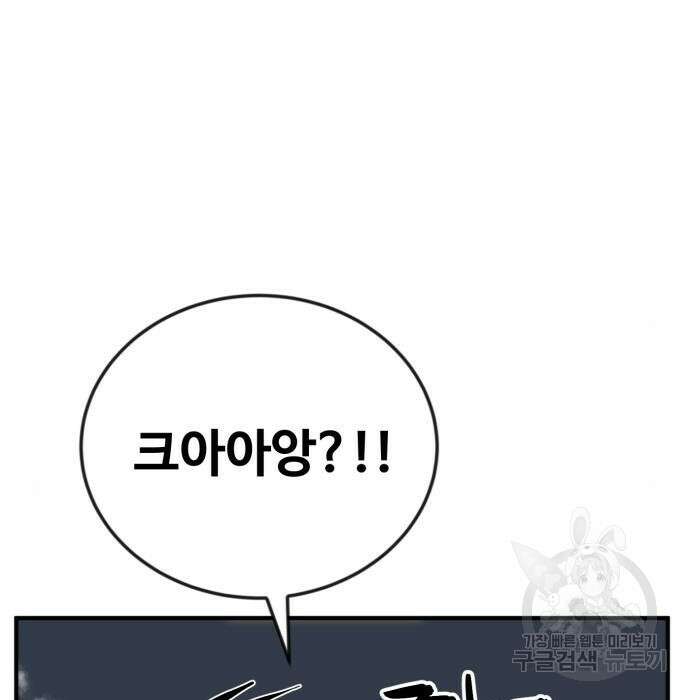 최종보스 공대장 52화 52