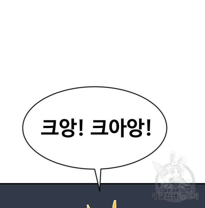 최종보스 공대장 52화 55
