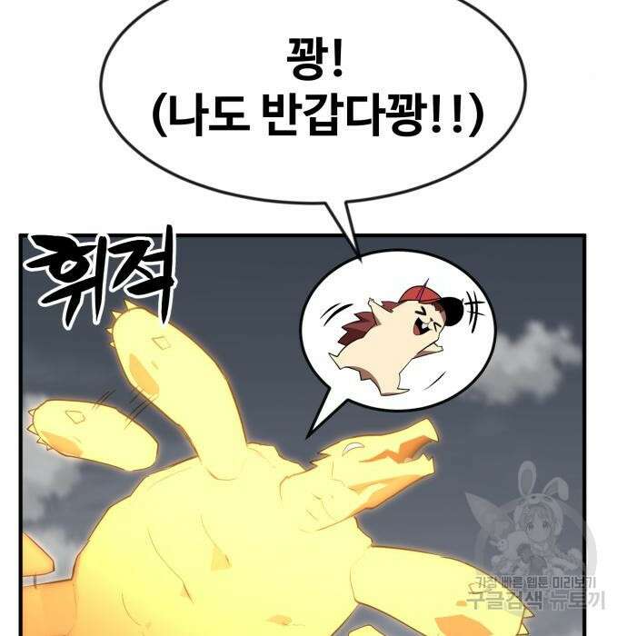 최종보스 공대장 52화 58