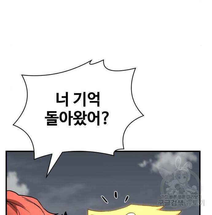 최종보스 공대장 52화 60