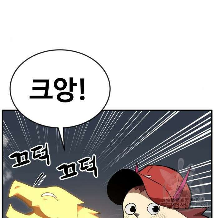 최종보스 공대장 52화 62
