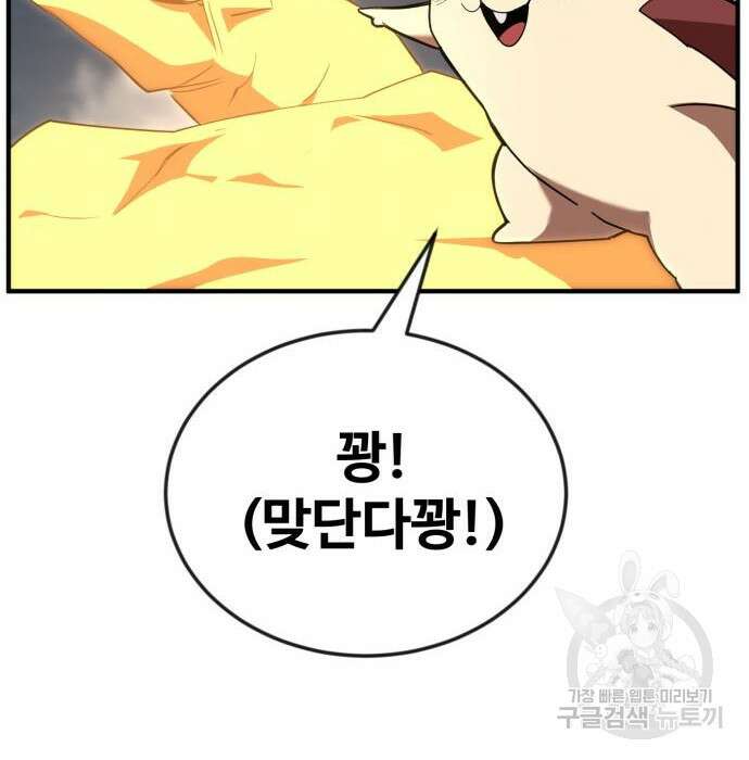 최종보스 공대장 52화 63