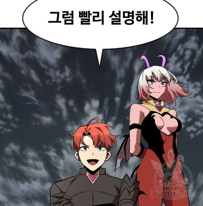 최종보스 공대장 52화 65