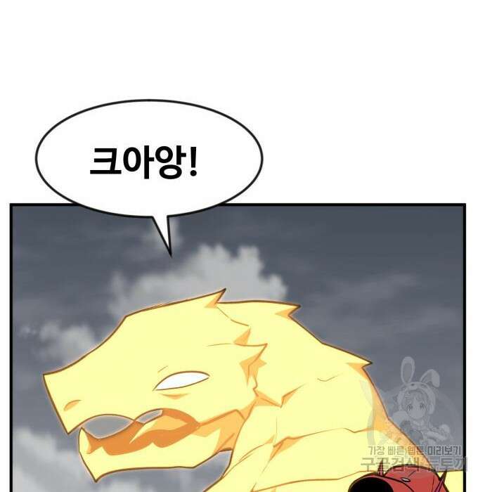 최종보스 공대장 52화 67