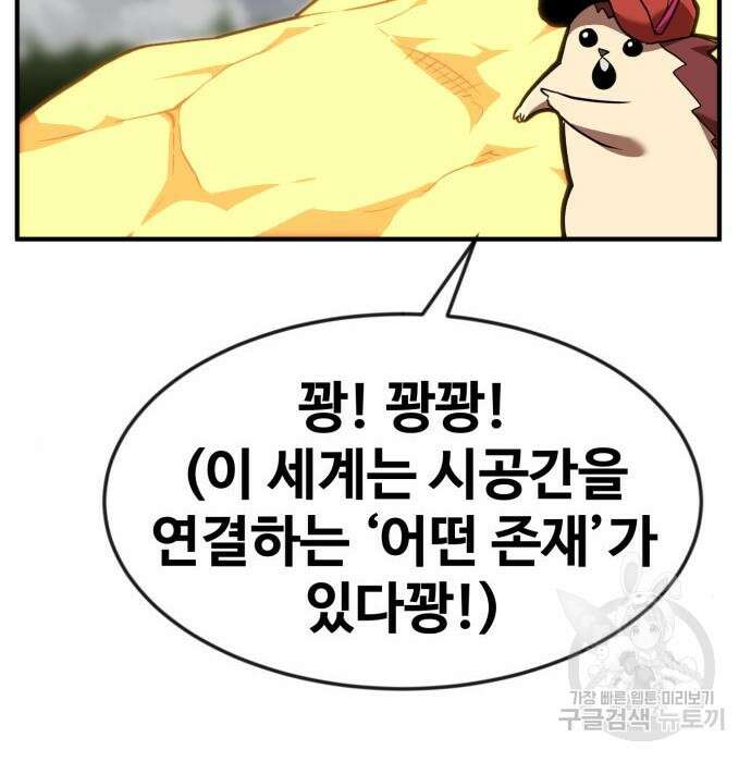 최종보스 공대장 52화 68