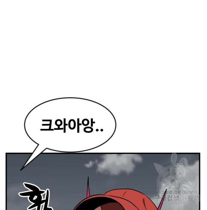 최종보스 공대장 52화 69