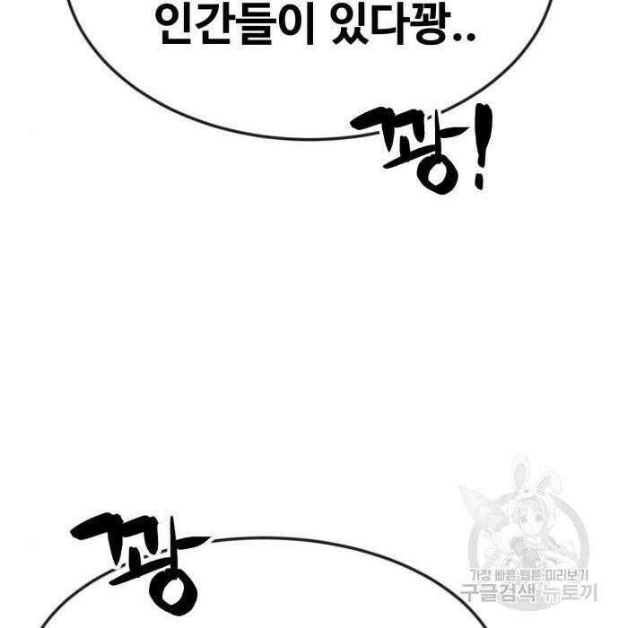 최종보스 공대장 52화 71