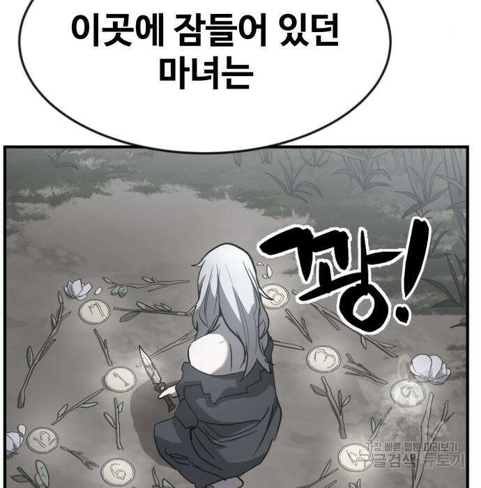 최종보스 공대장 52화 72