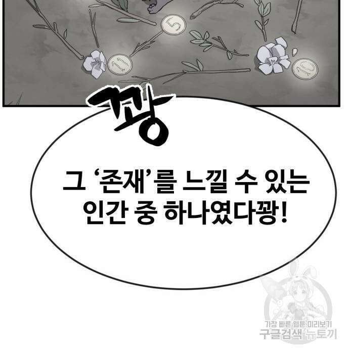 최종보스 공대장 52화 73