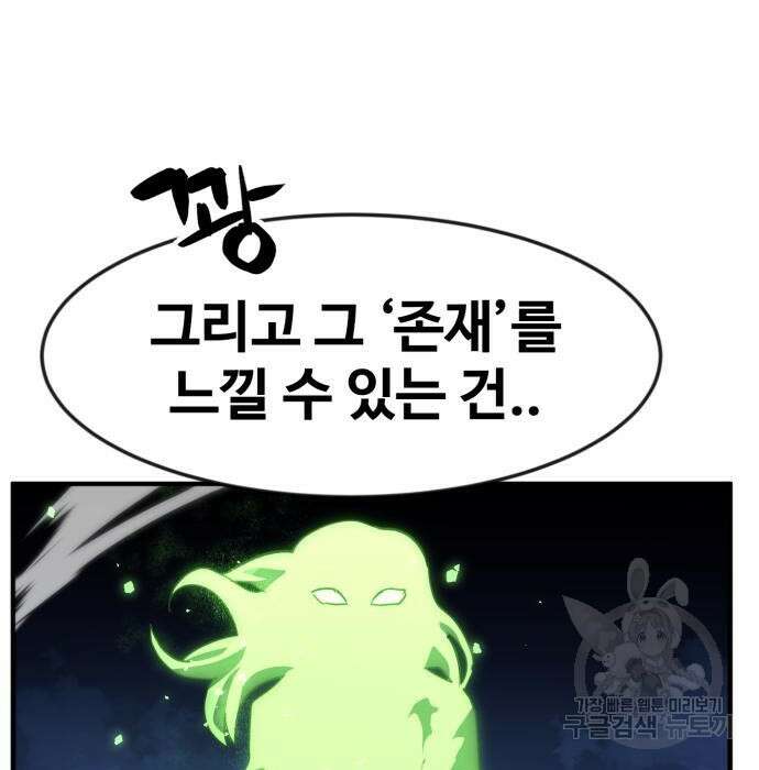 최종보스 공대장 52화 74