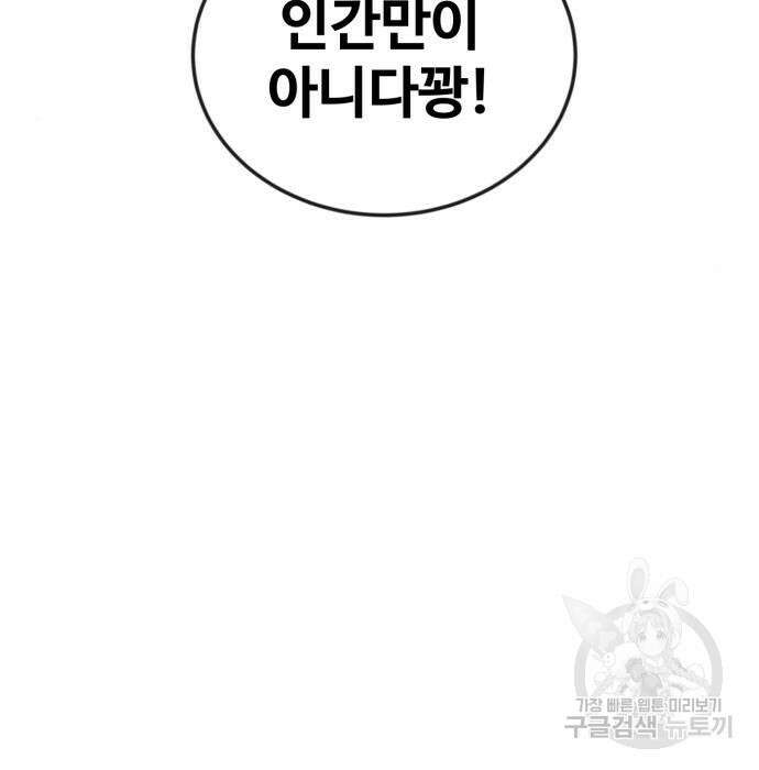 최종보스 공대장 52화 76
