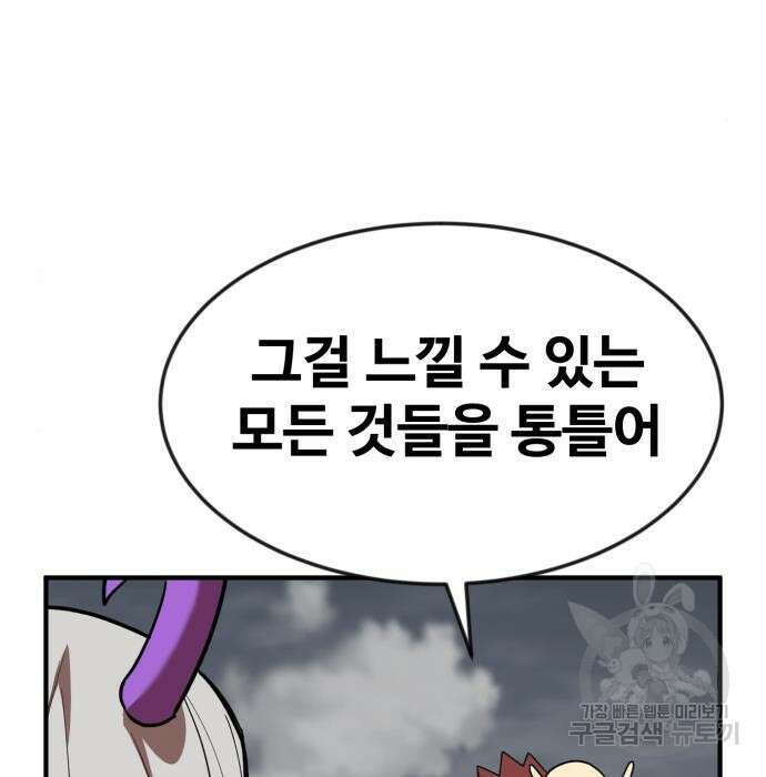 최종보스 공대장 52화 77