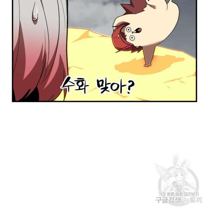 최종보스 공대장 52화 78