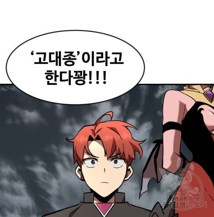 최종보스 공대장 52화 79