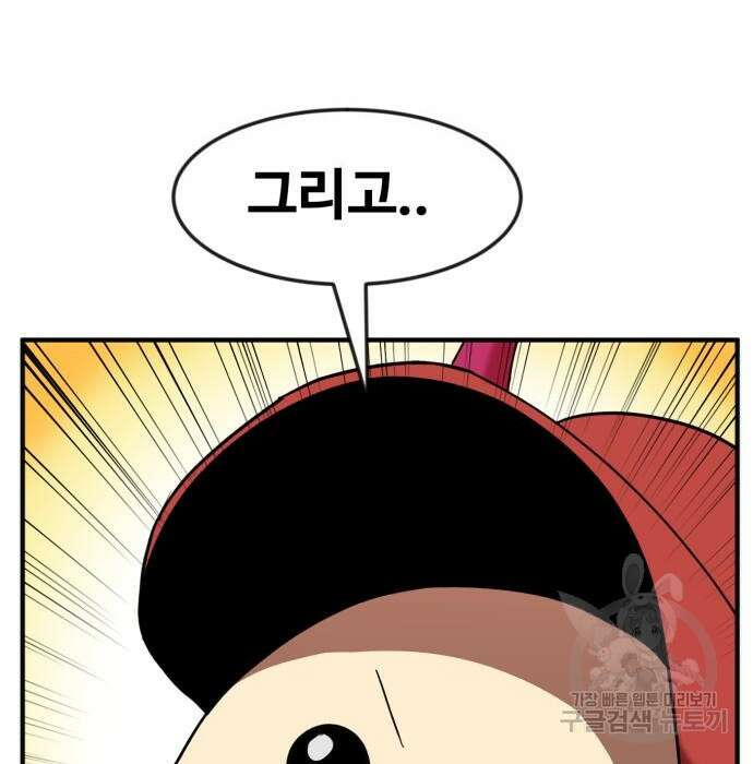 최종보스 공대장 52화 81