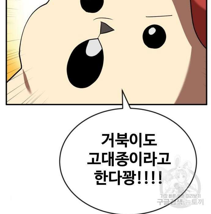 최종보스 공대장 52화 82
