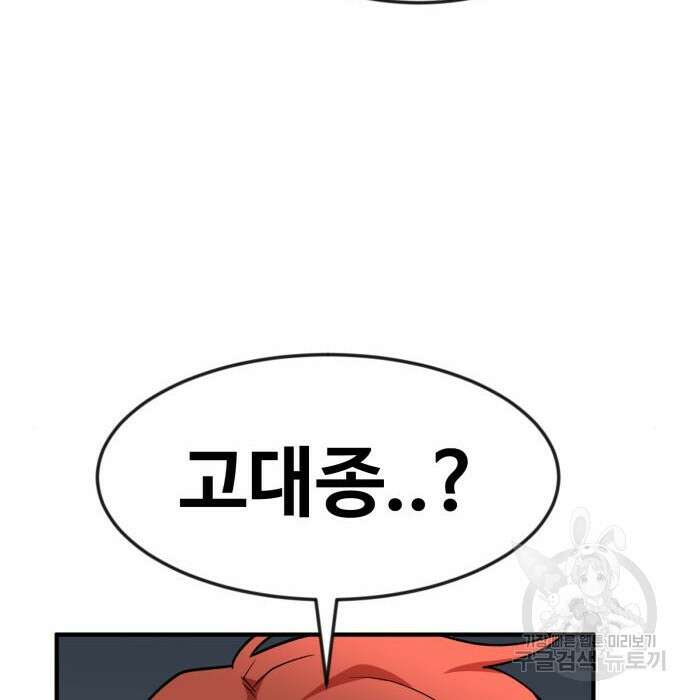 최종보스 공대장 52화 83
