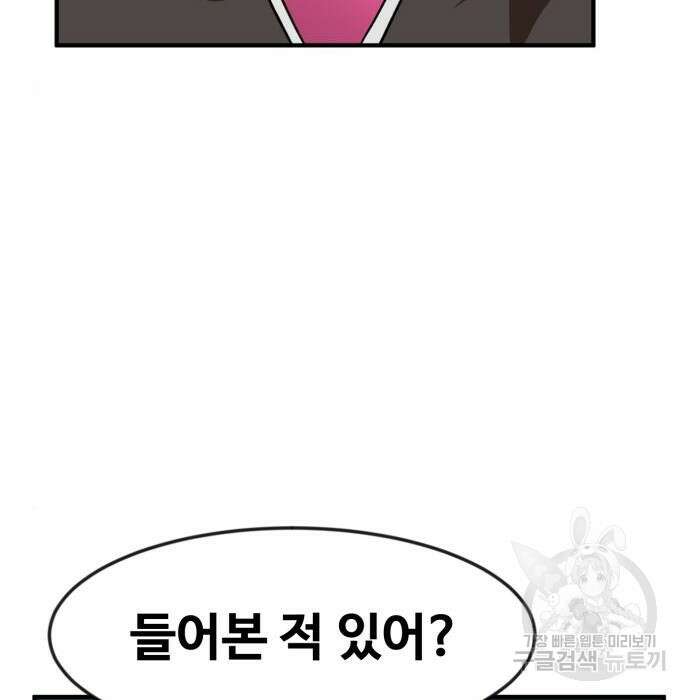 최종보스 공대장 52화 85