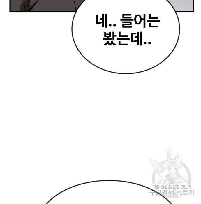 최종보스 공대장 52화 87