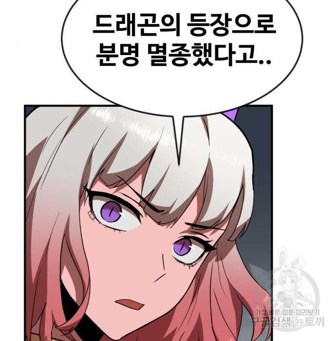 최종보스 공대장 52화 88