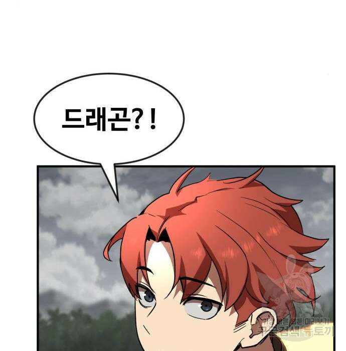 최종보스 공대장 52화 90