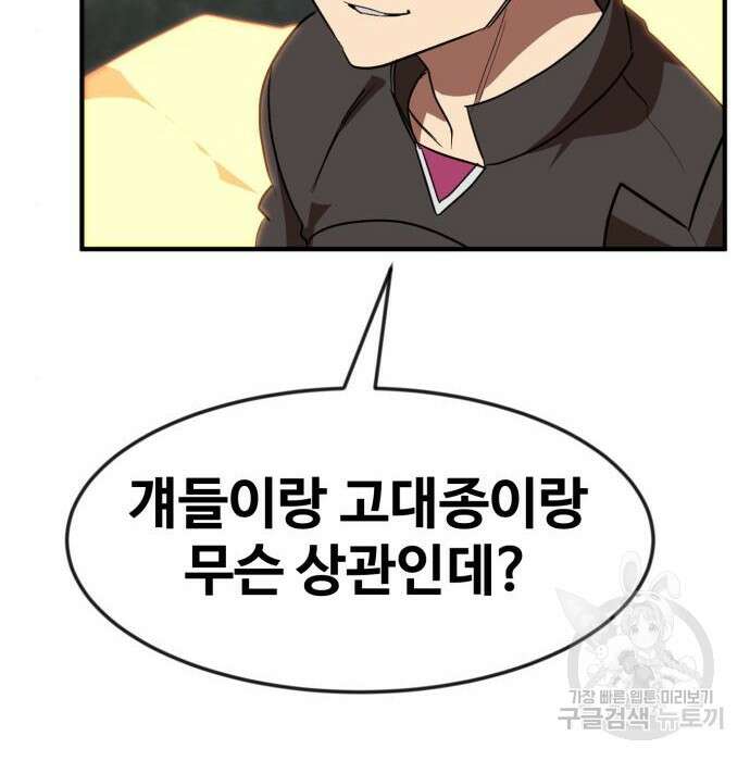 최종보스 공대장 52화 91