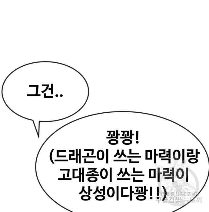 최종보스 공대장 52화 92