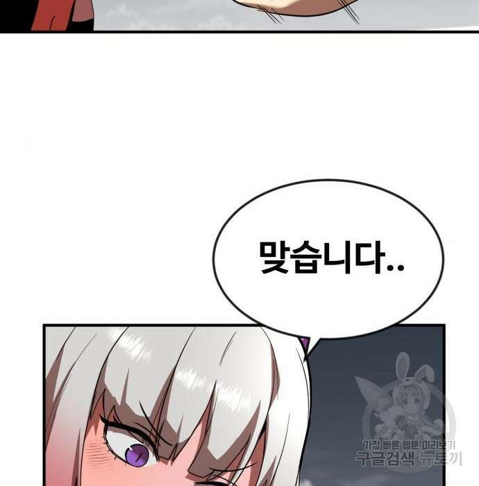 최종보스 공대장 52화 94