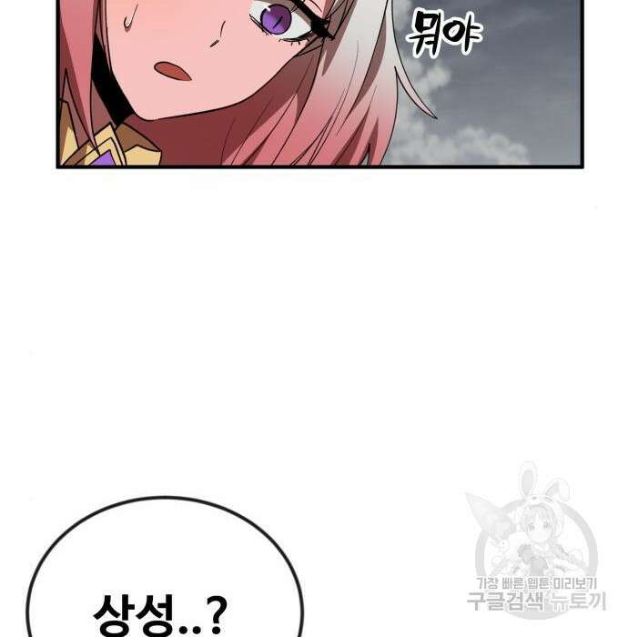 최종보스 공대장 52화 95