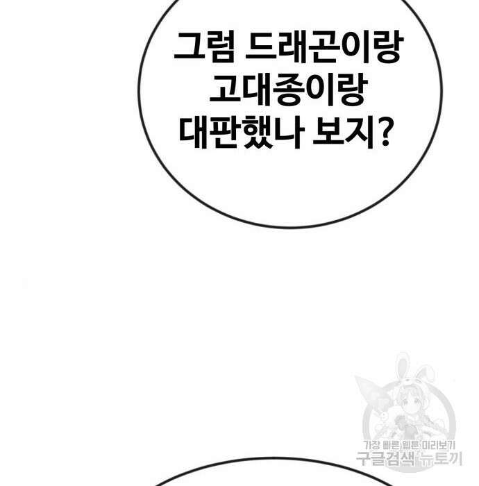 최종보스 공대장 52화 97
