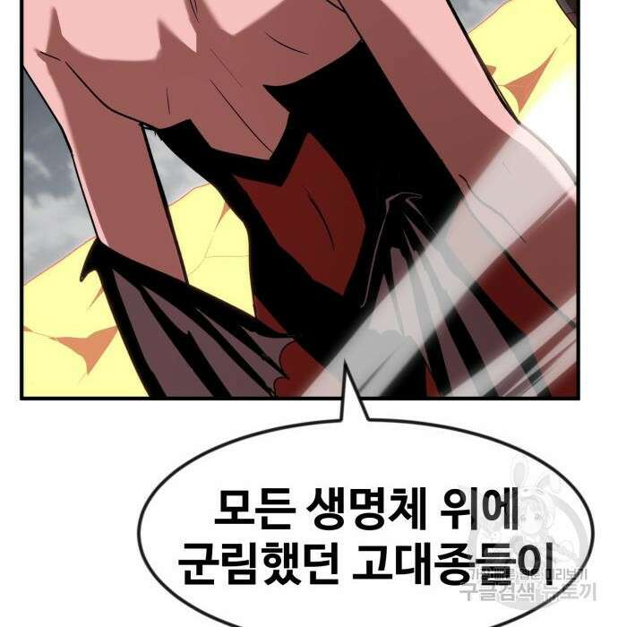 최종보스 공대장 52화 99