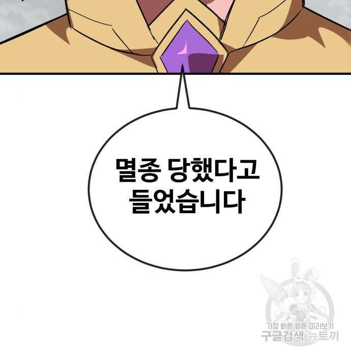 최종보스 공대장 52화 102