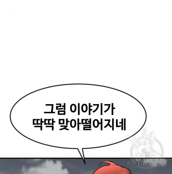최종보스 공대장 52화 103