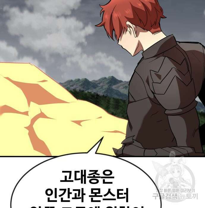 최종보스 공대장 52화 104