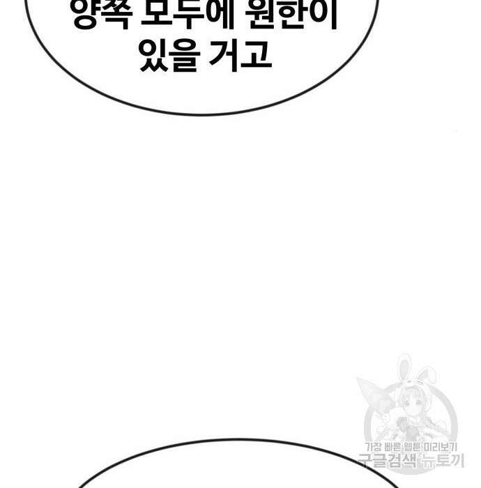 최종보스 공대장 52화 105